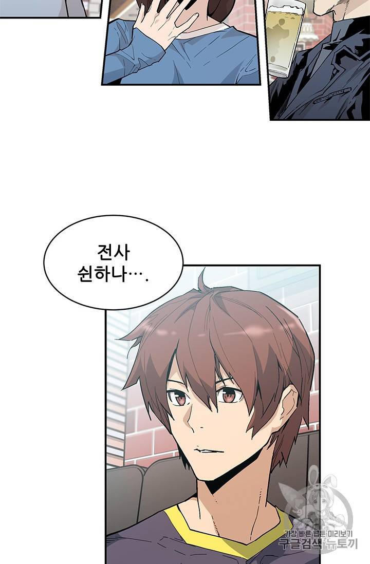 탐식의 재림 41화 20