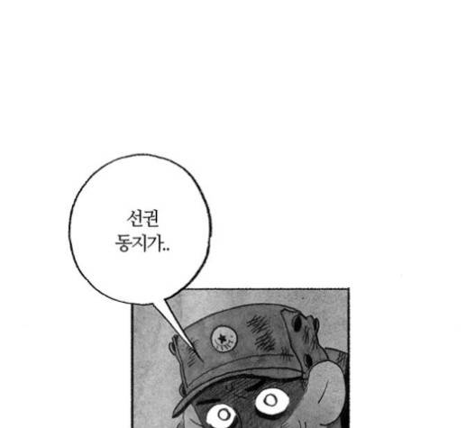 민간인 통제구역 20화 7