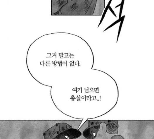 민간인 통제구역 20화 38