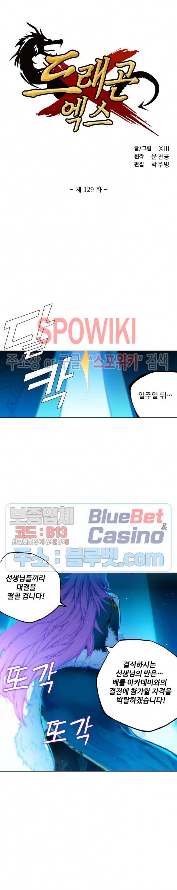 드래곤 엑스(Dragon-X) 129화 2