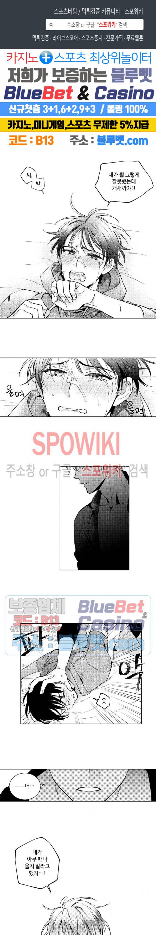 달콤한 사기꾼은 누구? 29화 1