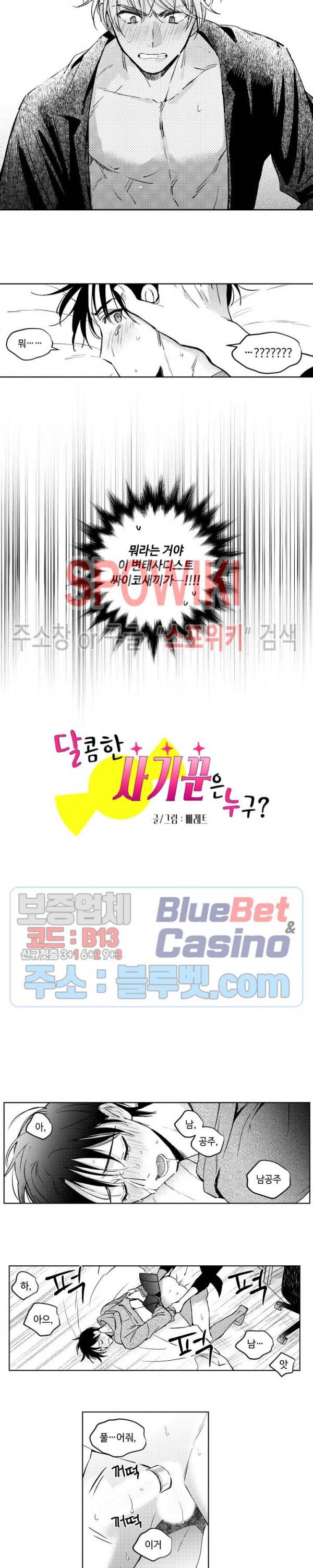 달콤한 사기꾼은 누구? 29화 2