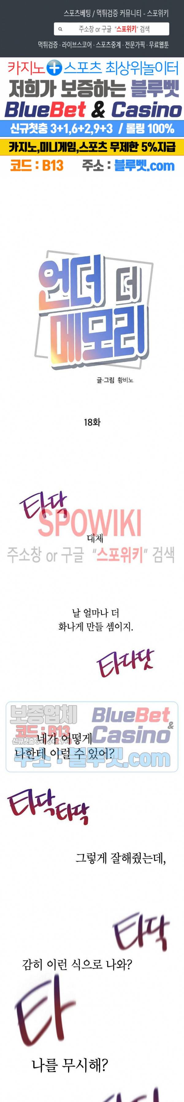 언더 더 메모리 18화 1