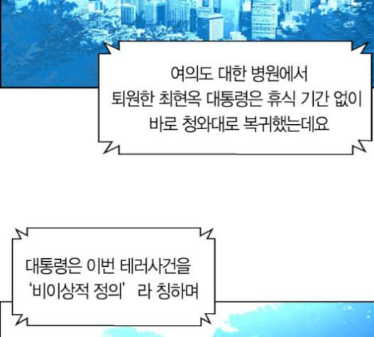 테러맨 시즌2 106화 3