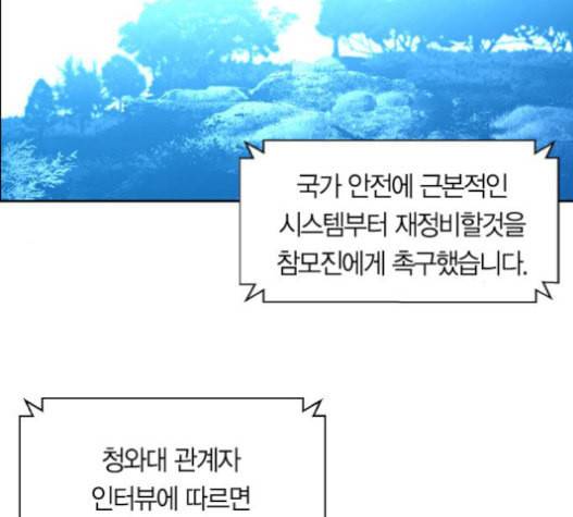 테러맨 시즌2 106화 4