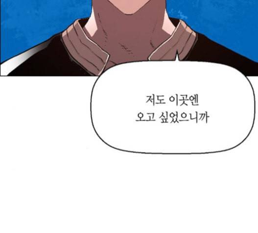 테러맨 시즌2 106화 10