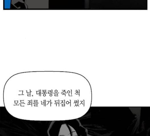테러맨 시즌2 106화 16