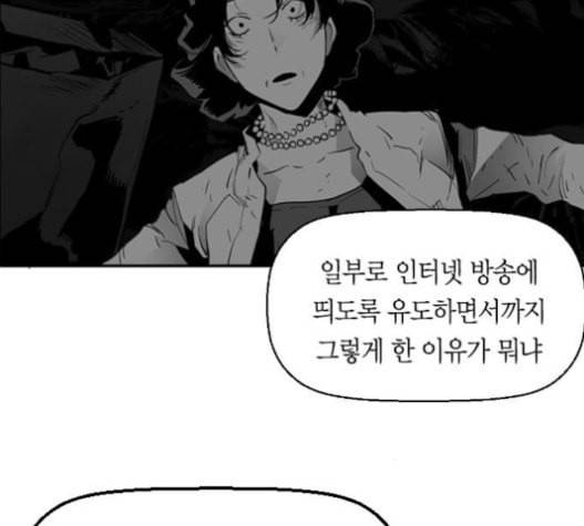 테러맨 시즌2 106화 17