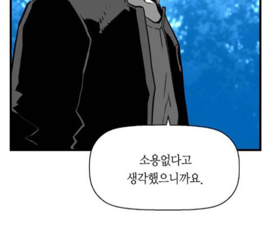테러맨 시즌2 106화 21