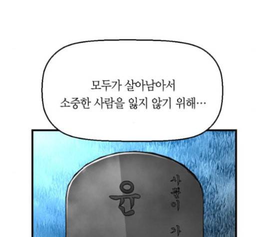 테러맨 시즌2 106화 22
