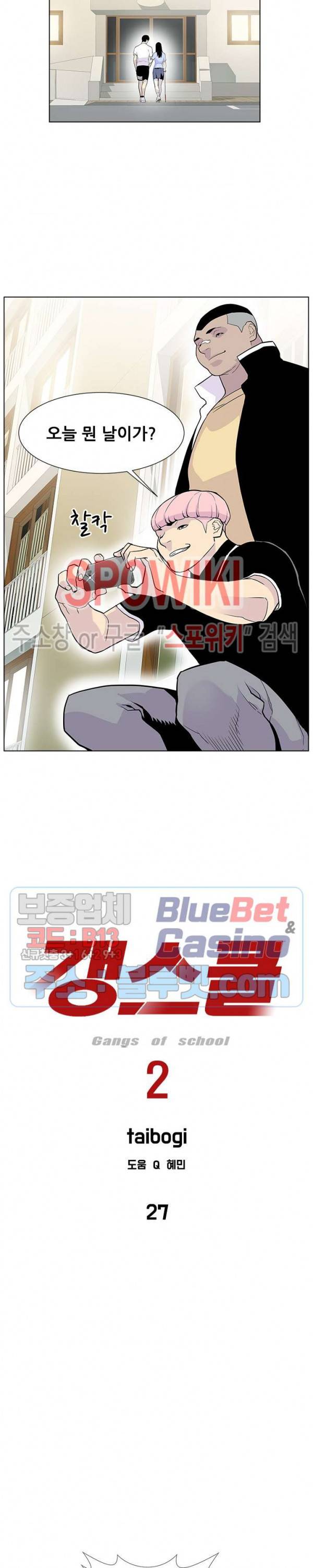 갱스쿨 시즌2 27화 4