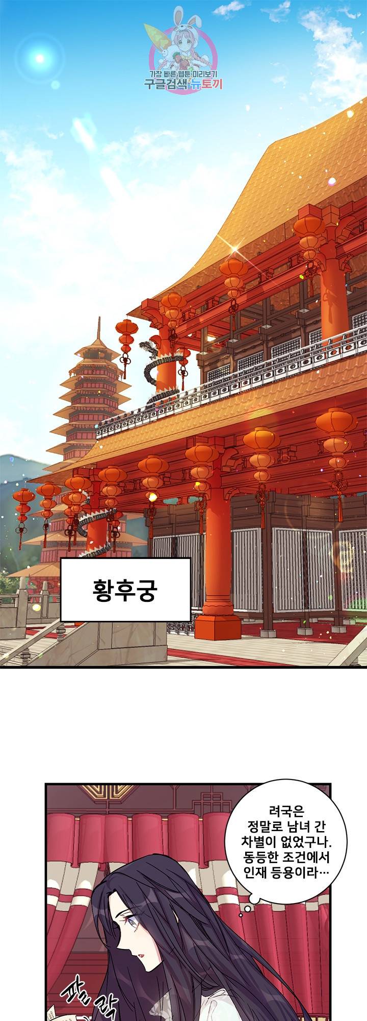 황후궁 체대생 21화 1