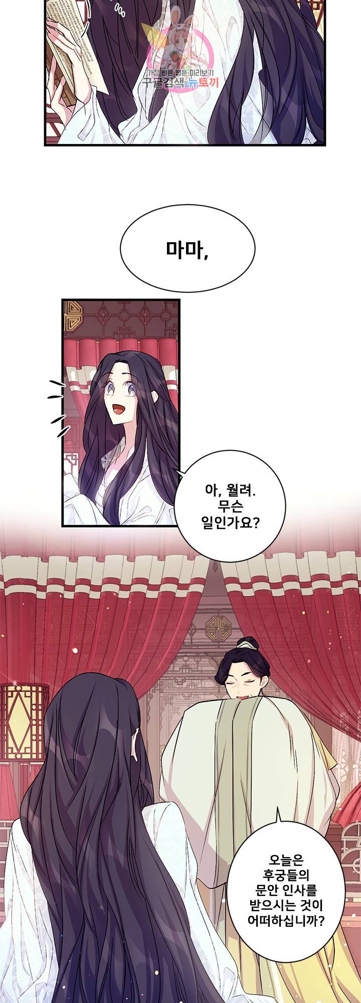 황후궁 체대생 21화 2