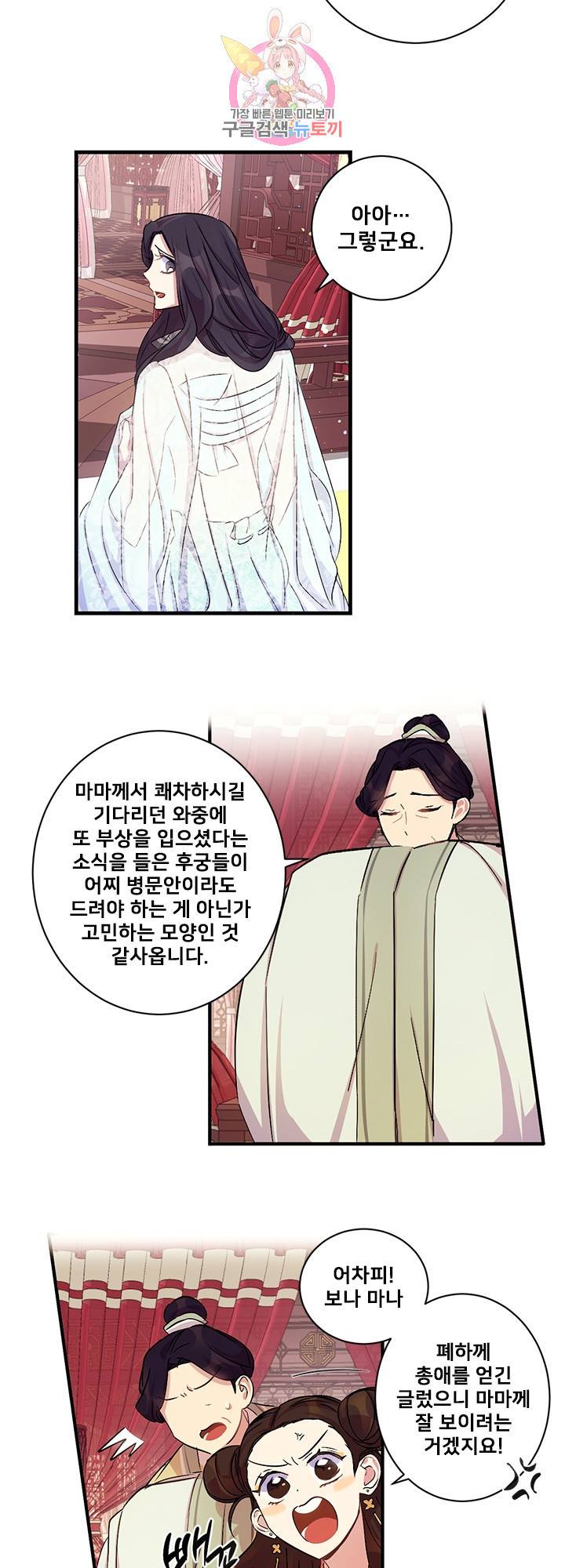 황후궁 체대생 21화 4