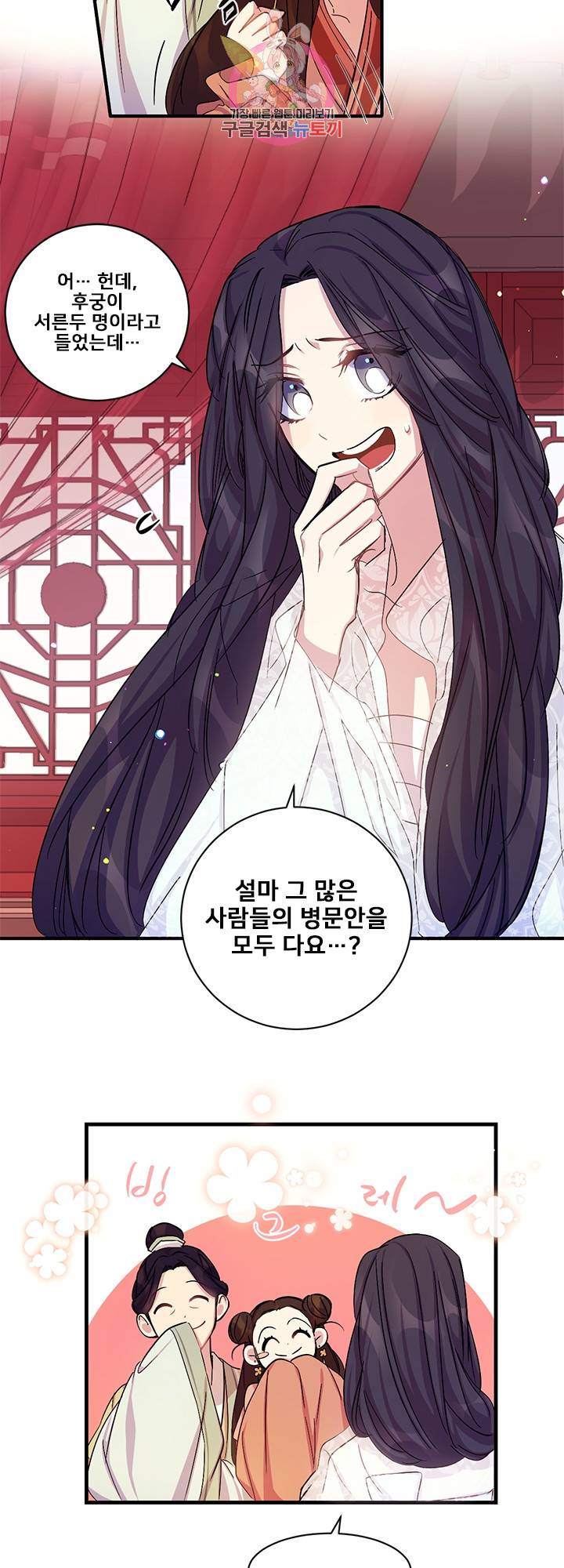 황후궁 체대생 21화 5
