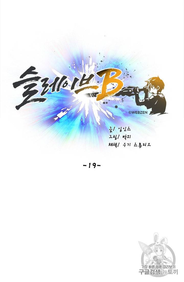 슬레이브 B 19화 68