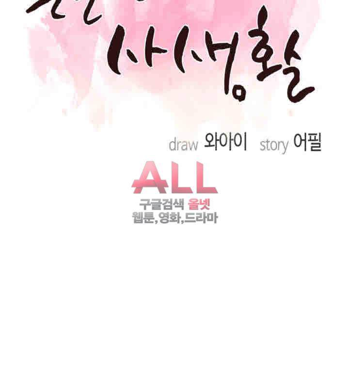은밀한 사생활 24화 2