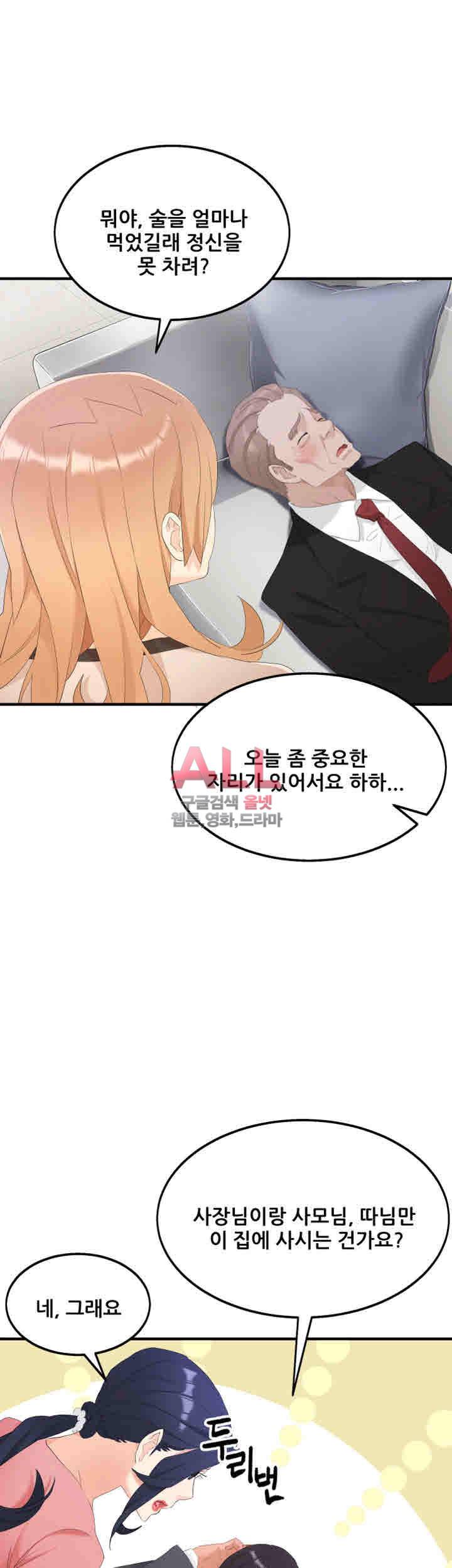은밀한 사생활 24화 5