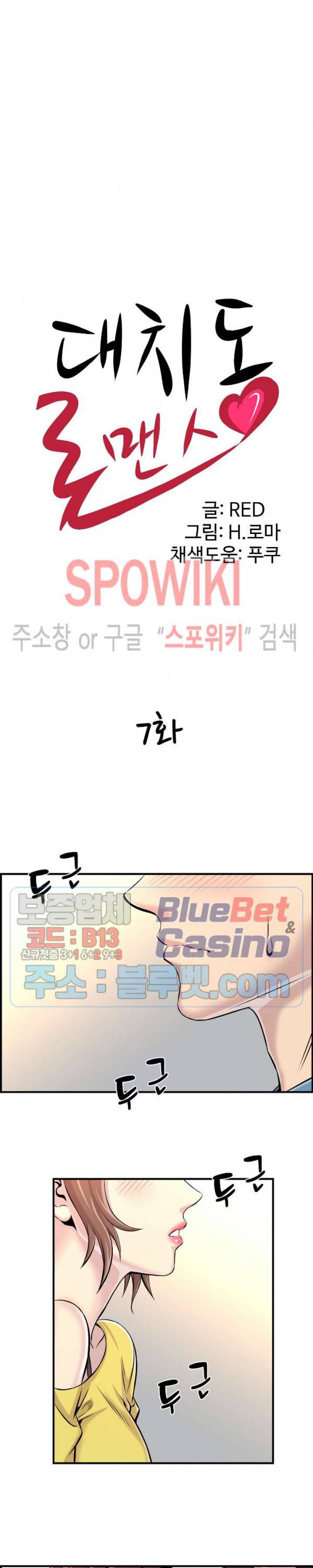 대치동 로맨스 7화 3