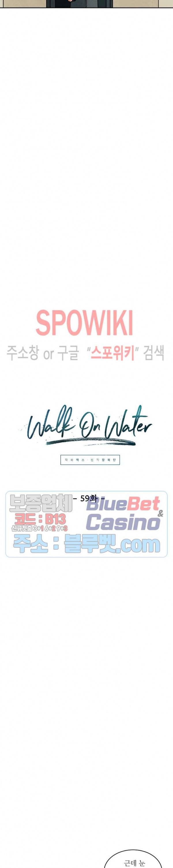 Walk On Water 59화 6