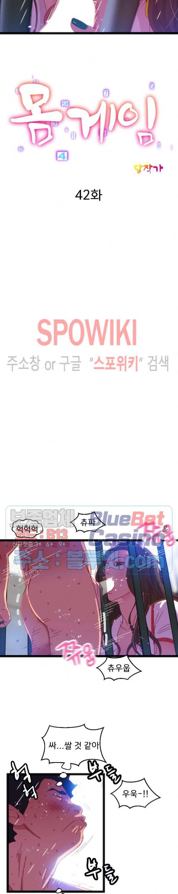 몸게임 42화 3
