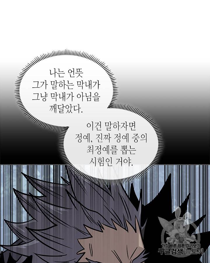 이차원 용병 시즌4 5화 3