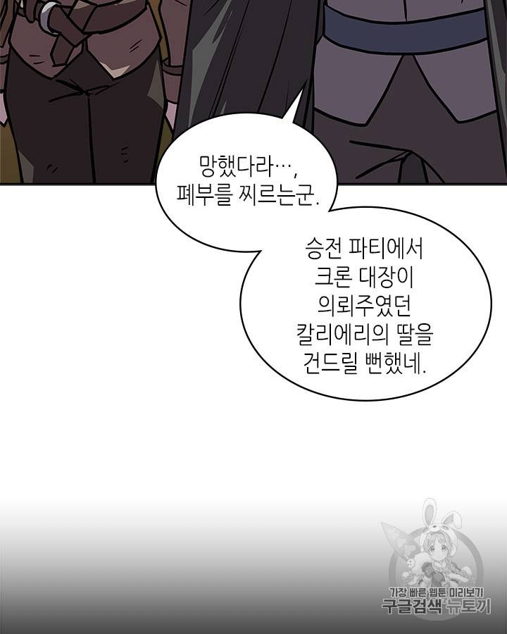 이차원 용병 시즌4 5화 24
