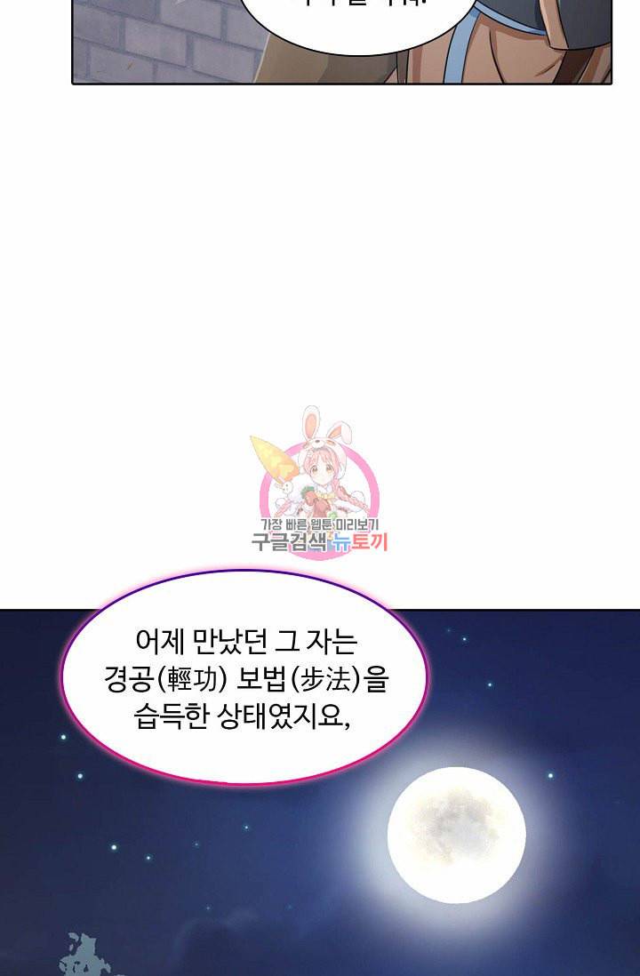 무도독존 6화 8