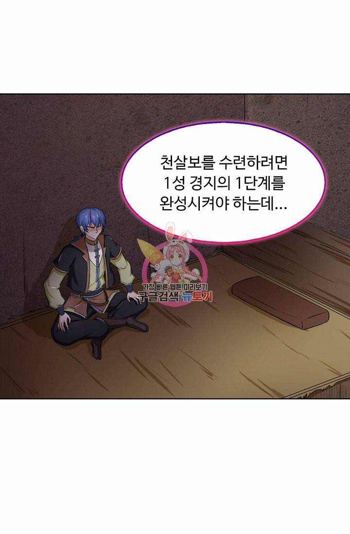 무도독존 6화 13