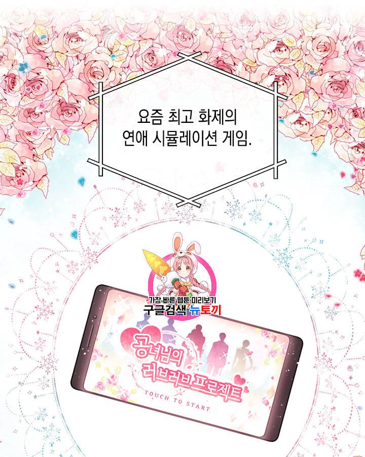 악역의 엔딩은 죽음뿐 프롤로그 1