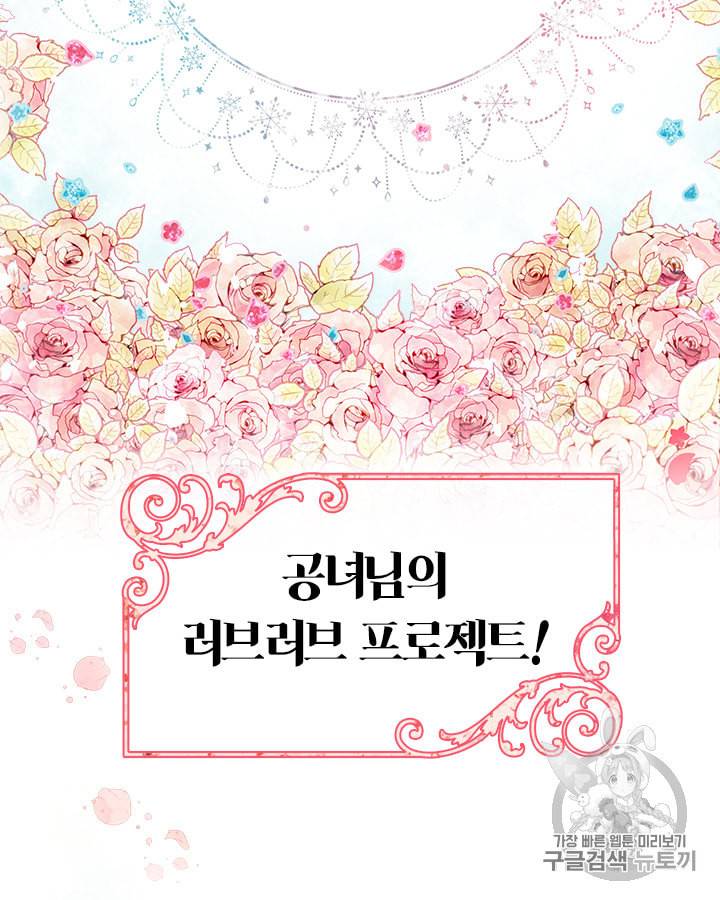 악역의 엔딩은 죽음뿐 프롤로그 2
