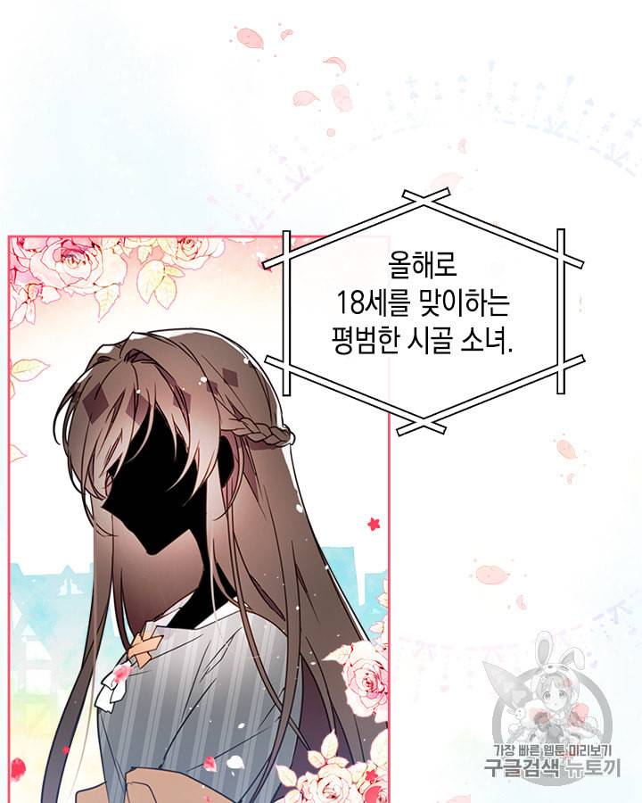 악역의 엔딩은 죽음뿐 프롤로그 3