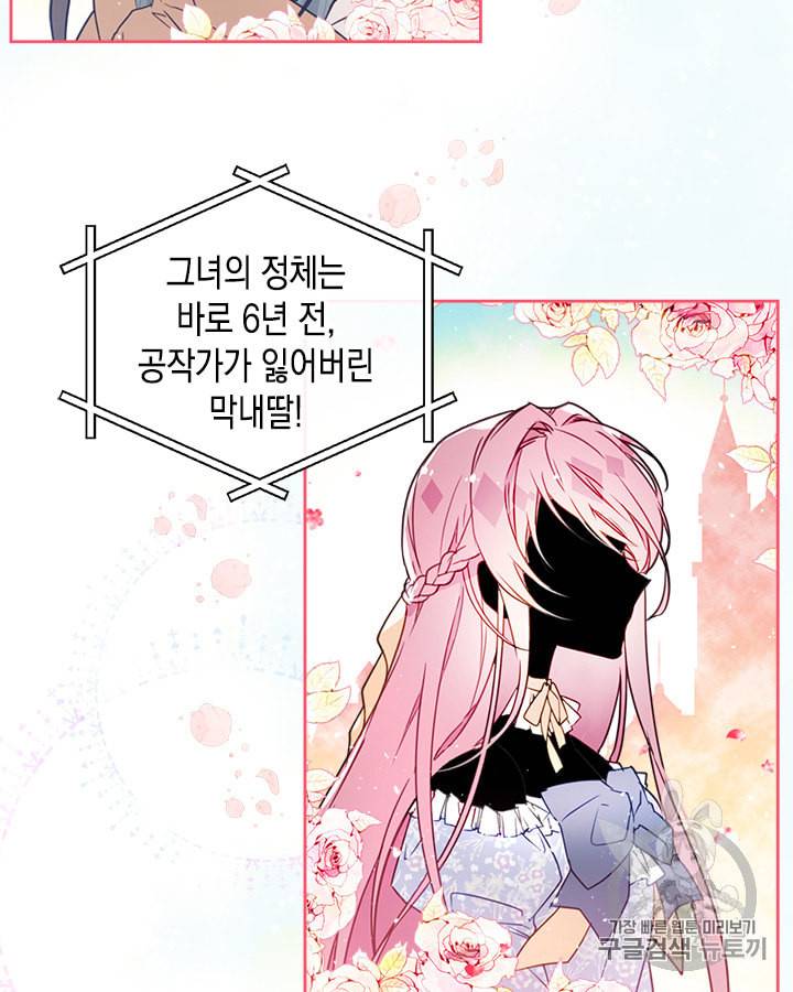 악역의 엔딩은 죽음뿐 프롤로그 4