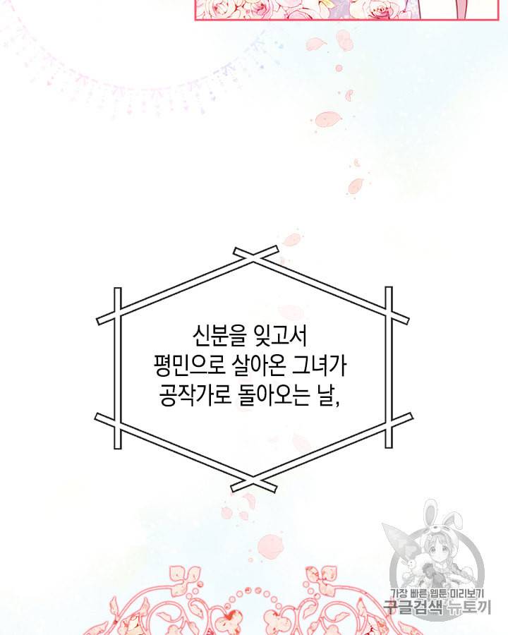악역의 엔딩은 죽음뿐 프롤로그 5