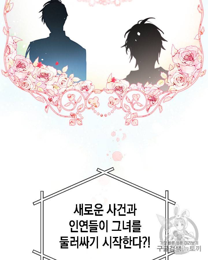 악역의 엔딩은 죽음뿐 프롤로그 7