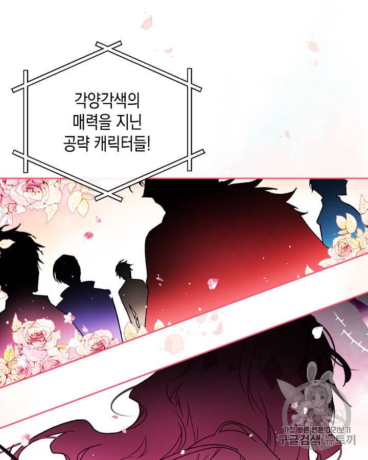 악역의 엔딩은 죽음뿐 프롤로그 9
