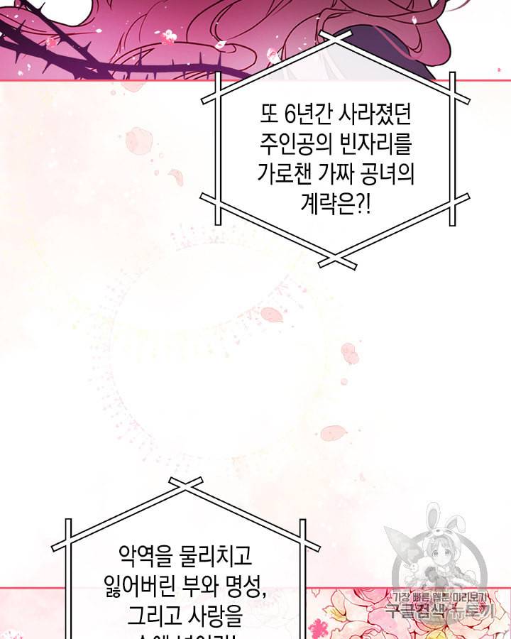 악역의 엔딩은 죽음뿐 프롤로그 10