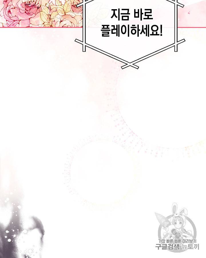 악역의 엔딩은 죽음뿐 프롤로그 12
