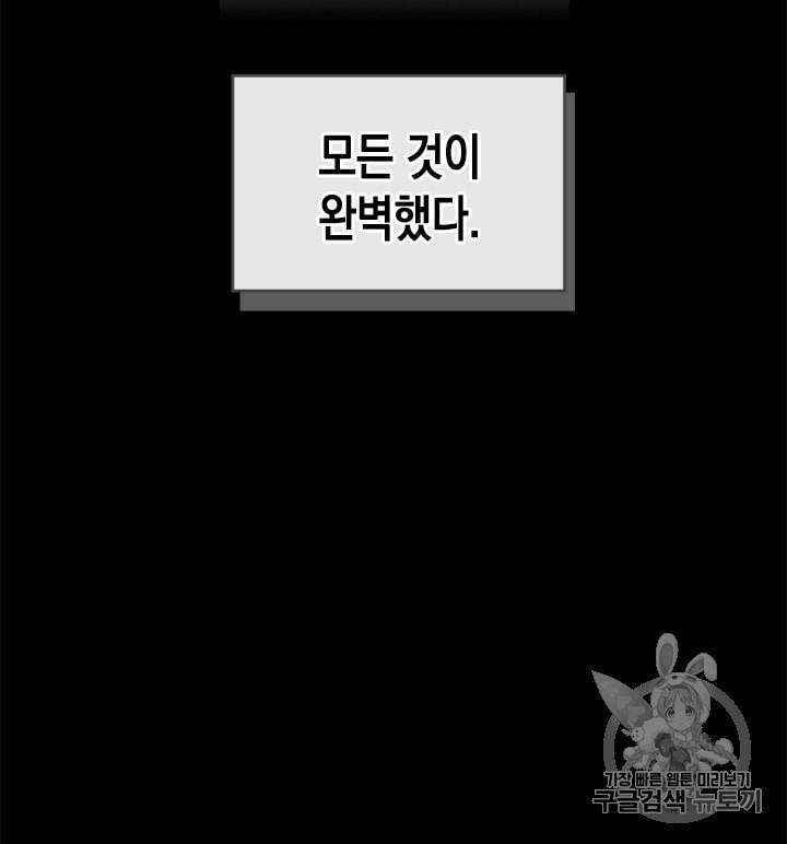 악역의 엔딩은 죽음뿐 프롤로그 17