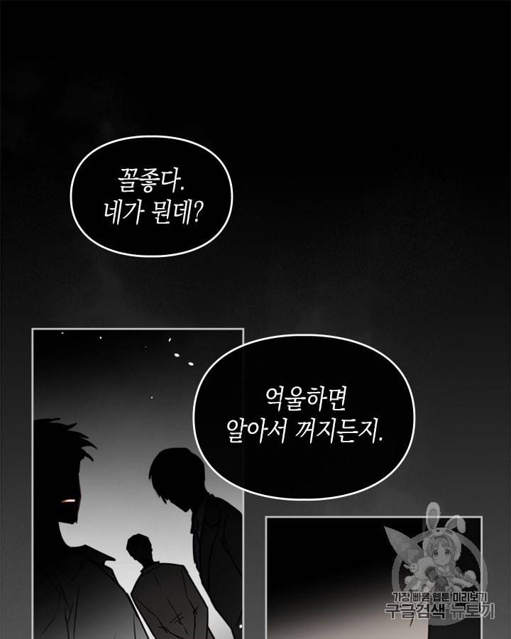 악역의 엔딩은 죽음뿐 프롤로그 18