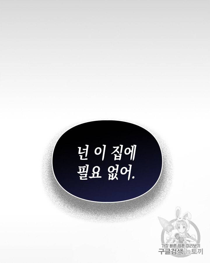 악역의 엔딩은 죽음뿐 프롤로그 20