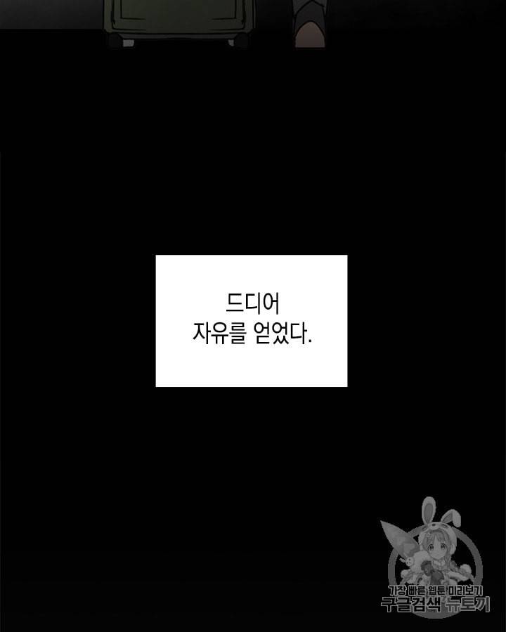 악역의 엔딩은 죽음뿐 프롤로그 22