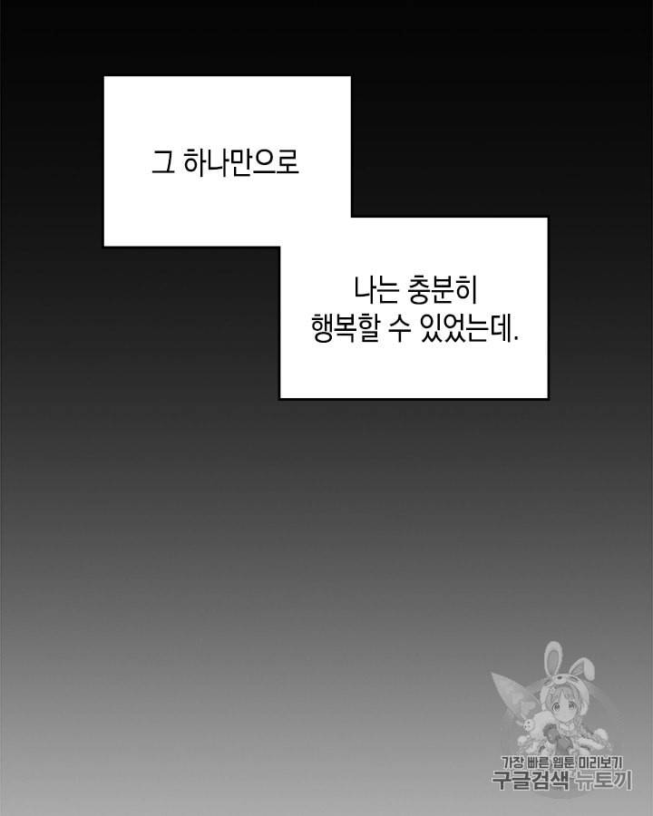 악역의 엔딩은 죽음뿐 프롤로그 23