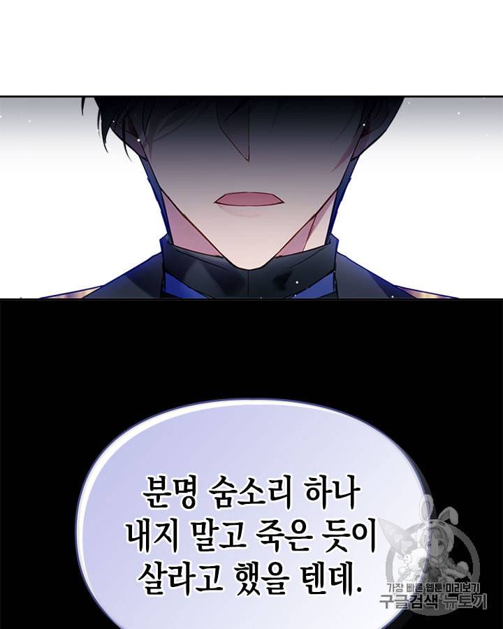 악역의 엔딩은 죽음뿐 프롤로그 25