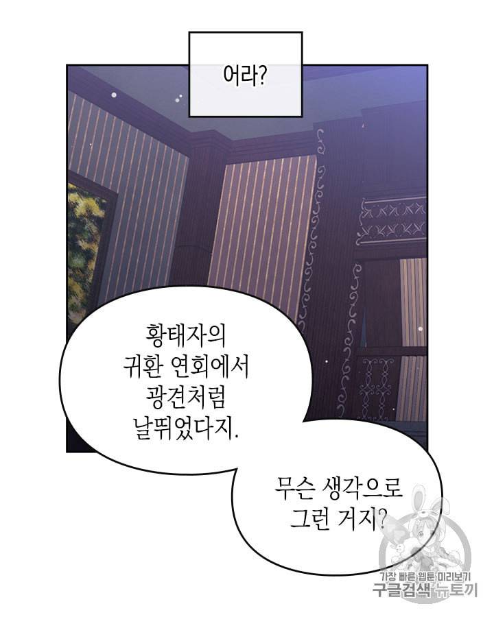 악역의 엔딩은 죽음뿐 프롤로그 27