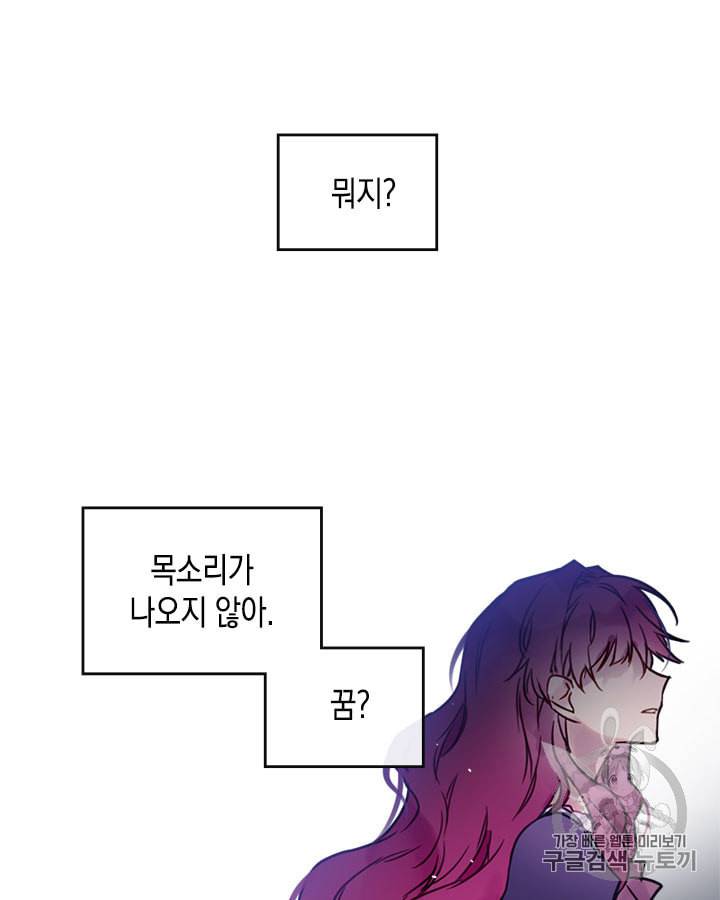 악역의 엔딩은 죽음뿐 프롤로그 28