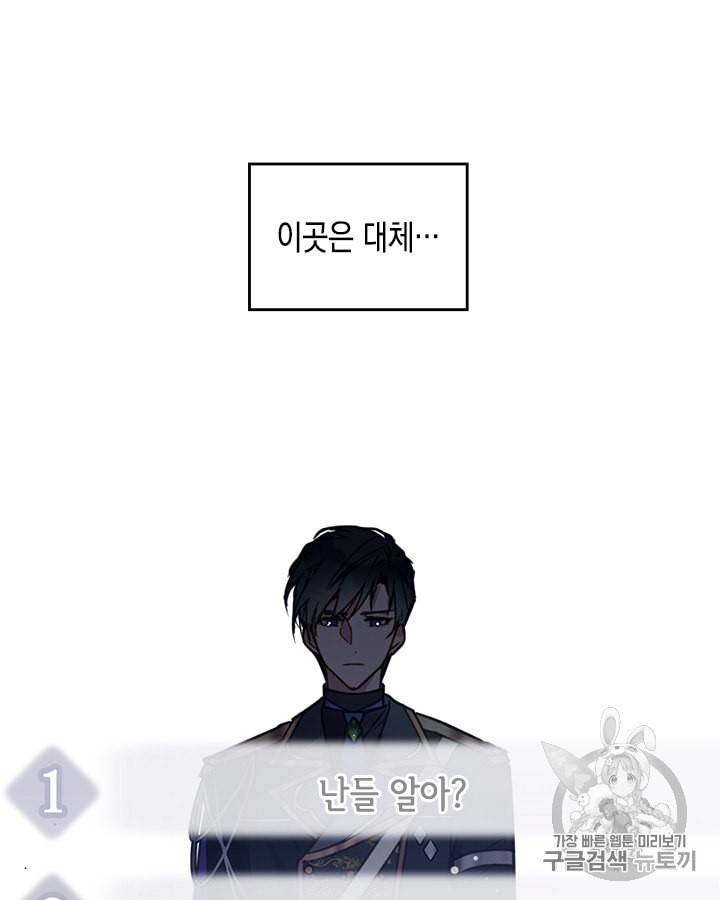 악역의 엔딩은 죽음뿐 프롤로그 30