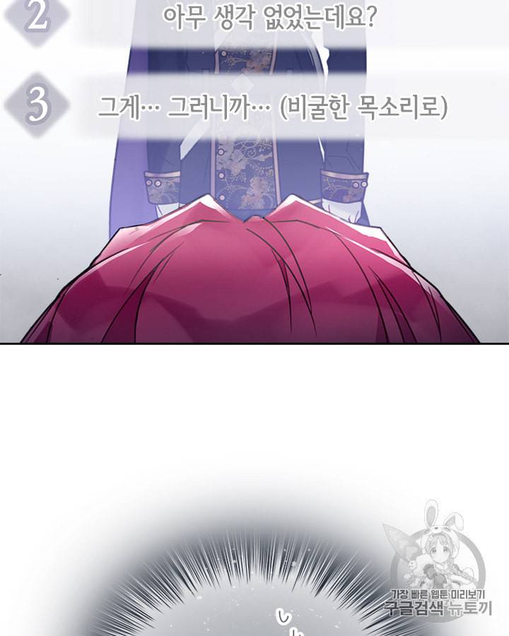 악역의 엔딩은 죽음뿐 프롤로그 31