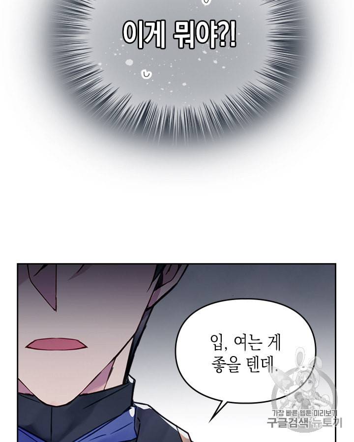 악역의 엔딩은 죽음뿐 프롤로그 32