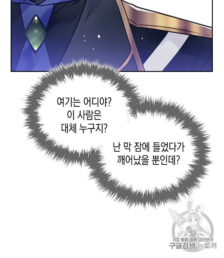 악역의 엔딩은 죽음뿐 프롤로그 33